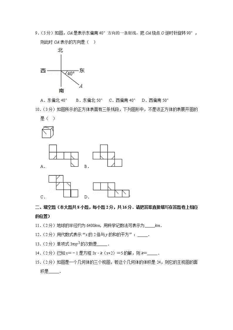 2018-2019学年江苏省无锡市崇安区、梁溪区七年级（上）期末数学试卷（解析版）02
