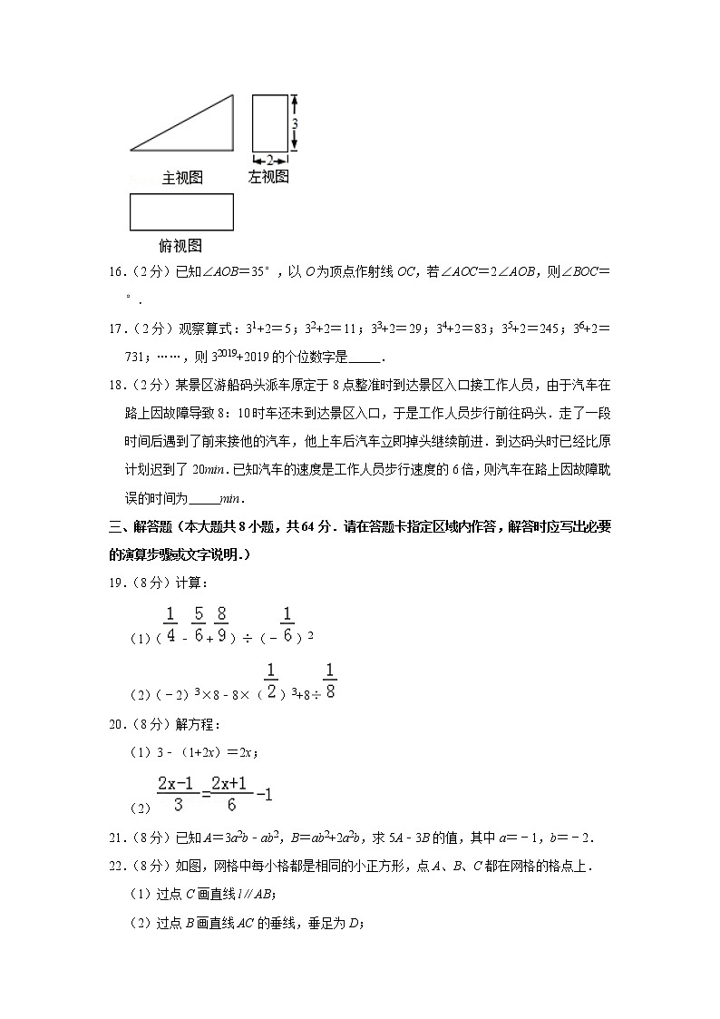 2018-2019学年江苏省无锡市崇安区、梁溪区七年级（上）期末数学试卷（解析版）03