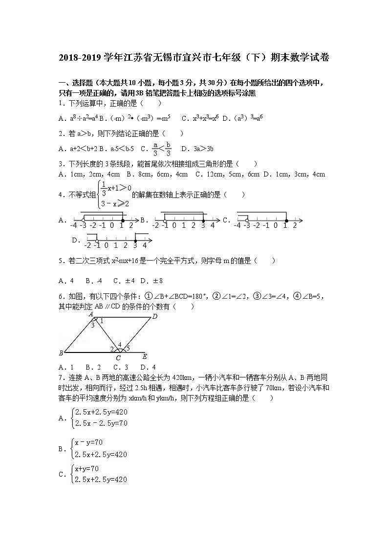 无锡市宜兴市2018-2019学年七年级下期末数学试卷含答案解析01