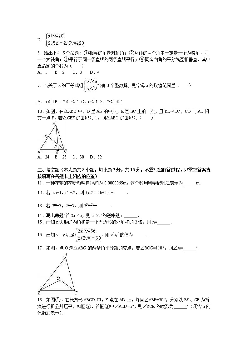 无锡市宜兴市2018-2019学年七年级下期末数学试卷含答案解析02
