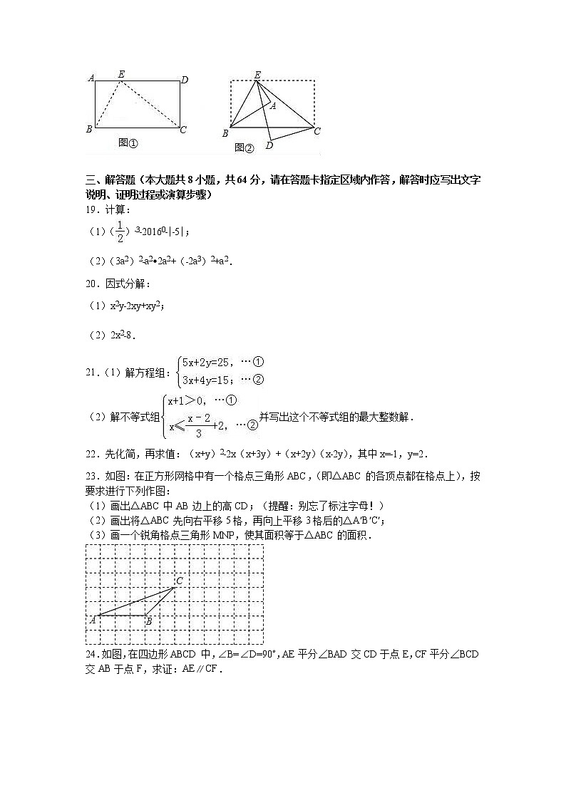 无锡市宜兴市2018-2019学年七年级下期末数学试卷含答案解析03