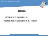北师大版八年级数学下册 5.3.3《分式的加减法》课件