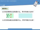 北师大版八年级数学下册 5.3.3《分式的加减法》课件
