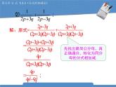 北师大版八年级数学下册 5.3.3《分式的加减法》课件