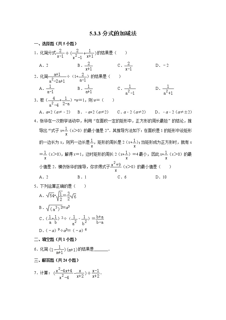 北师大版八年级数学下册5.3.3《分式的加减法》同步测试题（含答案）01