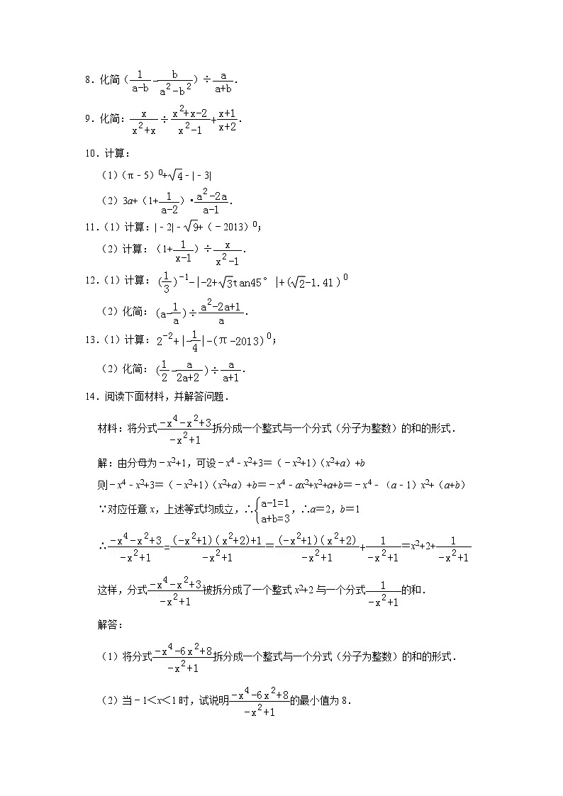 北师大版八年级数学下册5.3.3《分式的加减法》同步测试题（含答案）02