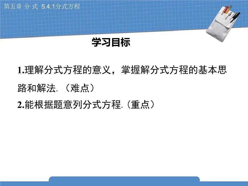 北师大版八年级数学下册 5.4.1《分式方程》课件02