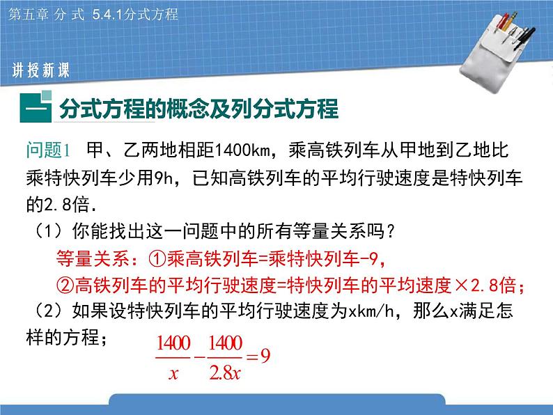 北师大版八年级数学下册 5.4.1《分式方程》课件04