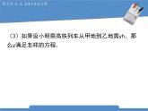 北师大版八年级数学下册 5.4.1《分式方程》课件