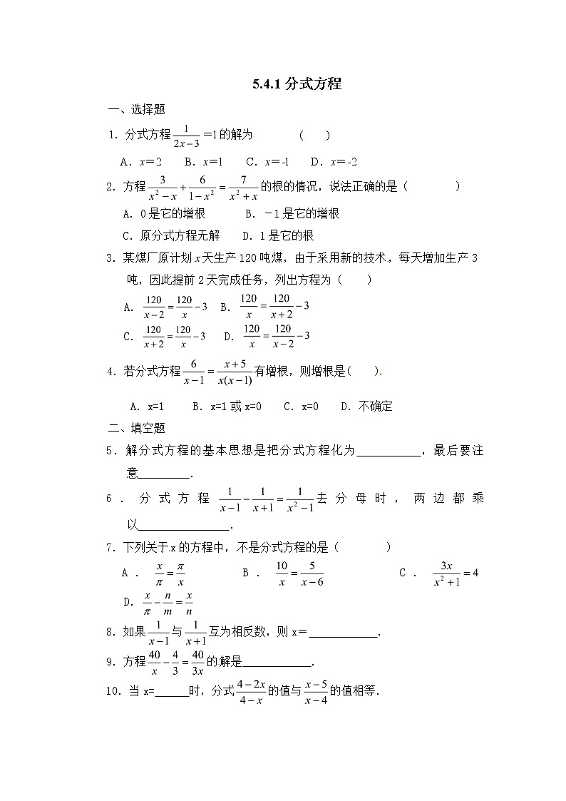 北师大版八年级数学下册5.4.1《分式方程》同步练习(含答案)第1页