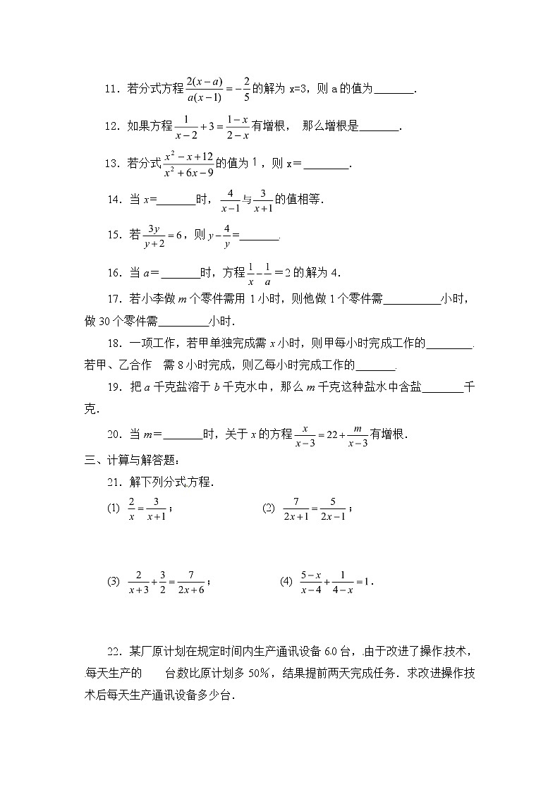 北师大版八年级数学下册5.4.1《分式方程》同步练习(含答案)第2页