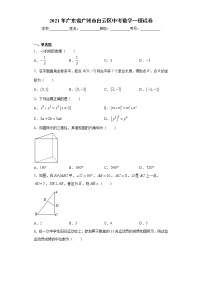 2021年广东省广州市白云区中考数学一模试卷（word版 含答案）