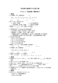 初中数学华师大版八年级下册第17章 函数及其图象17.3 一次函数1. 一次函数巩固练习