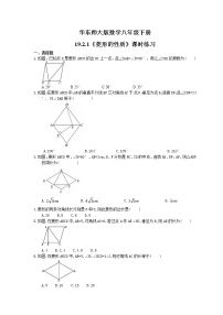 数学八年级下册第19章 矩形、菱形与正方形19.2 菱形1. 菱形的性质同步达标检测题