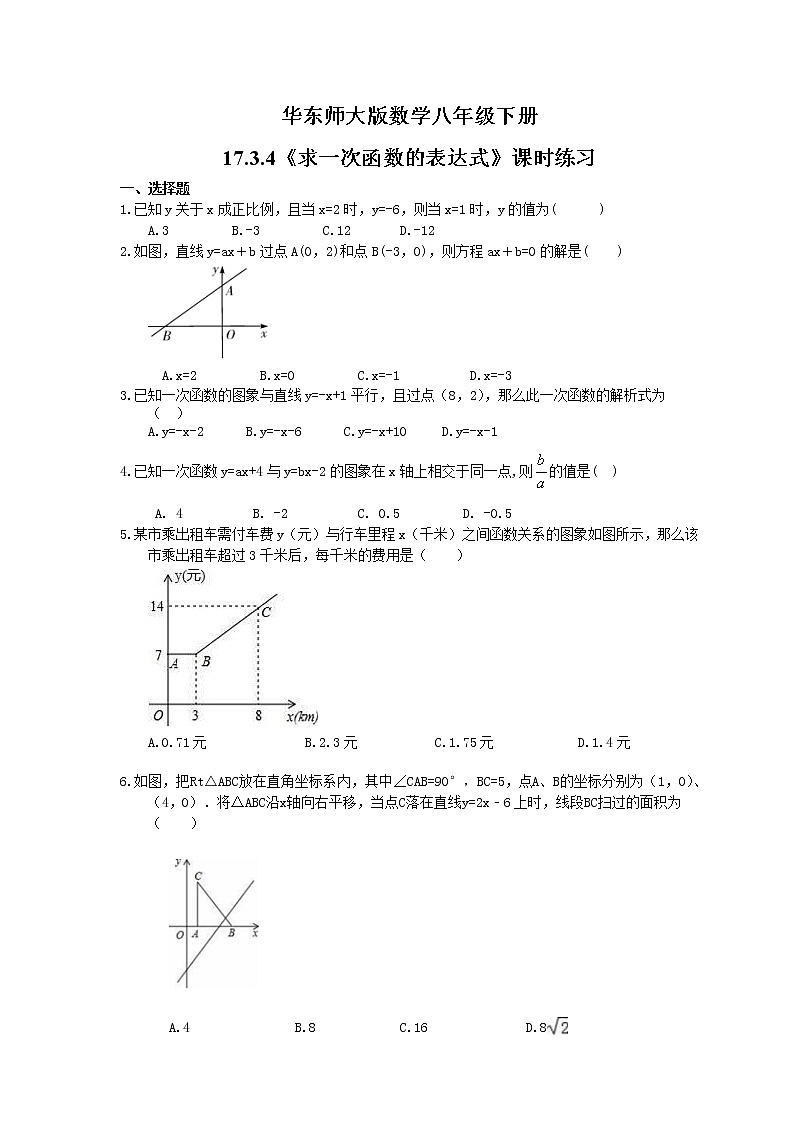 华东师大版数学八年级下册17.3.4《求一次函数的表达式》课时练习（含答案）01