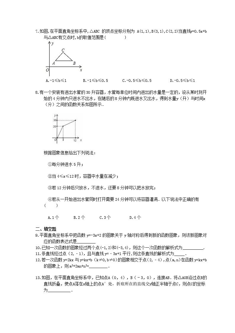 华东师大版数学八年级下册17.3.4《求一次函数的表达式》课时练习（含答案）02