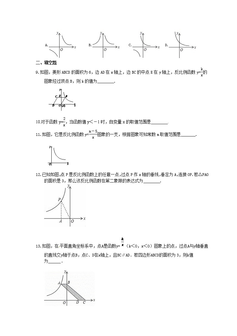 华东师大版数学八年级下册17.4.2《反比例函数的图象和性质》课时练习（含答案）02