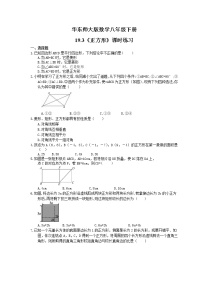 华师大版八年级下册第19章 矩形、菱形与正方形19.3 正方形课后练习题