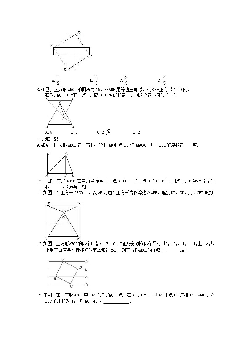 华东师大版数学八年级下册19.3《正方形》课时练习（含答案）02