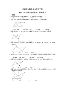 初中18.1 平行四边形的性质课后复习题