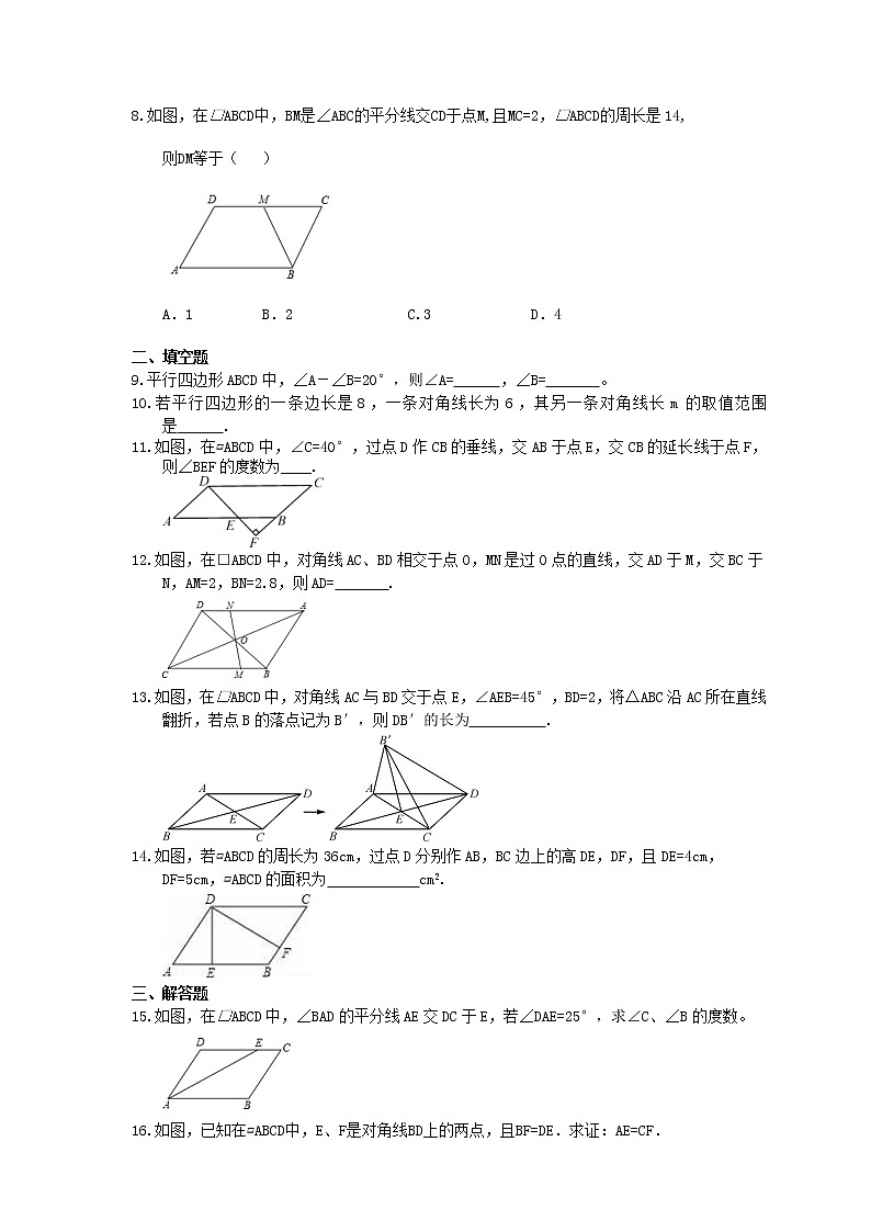 华东师大版数学八年级下册18.1《平行四边形的性质》课时练习（含答案）02