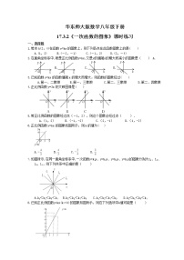 华师大版八年级下册2. 一次函数的图象综合训练题