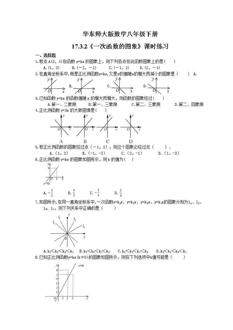 华东师大版数学八年级下册17.3.2《一次函数的图象》课时练习（含答案）01