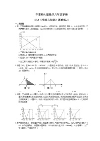 2021学年17.5实践与探索同步训练题