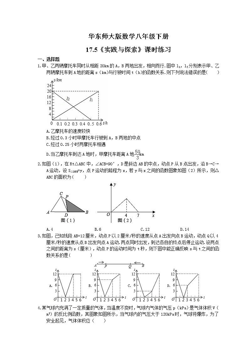 华东师大版数学八年级下册第17章 函数及其图象 17.5《实践与探索》课时练习（含答案）01