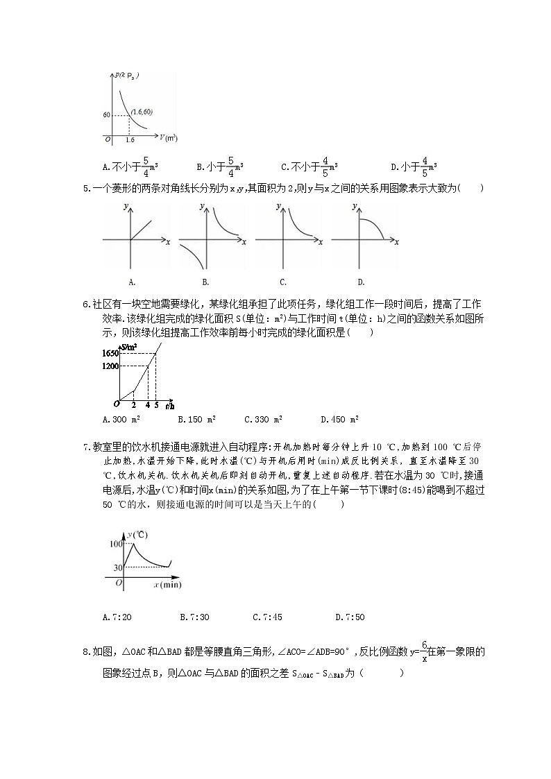 华东师大版数学八年级下册第17章 函数及其图象 17.5《实践与探索》课时练习（含答案）02