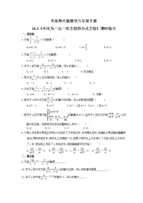 初中数学华师大版八年级下册16.3 可化为一元一次方程的分式方程课后作业题