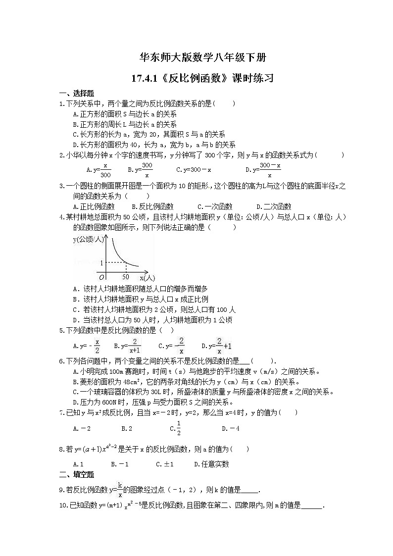 华东师大版数学八年级下册第17章 函数及其图象17.4.1《反比例函数》课时练习（含答案）01