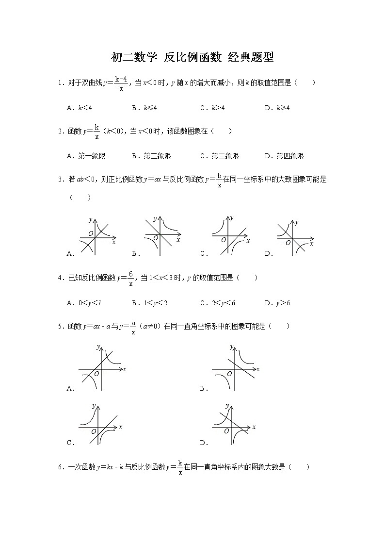 初二数学 反比例函数 经典题型 学生版01