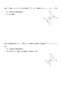 初中数学1. 一次函数一课一练