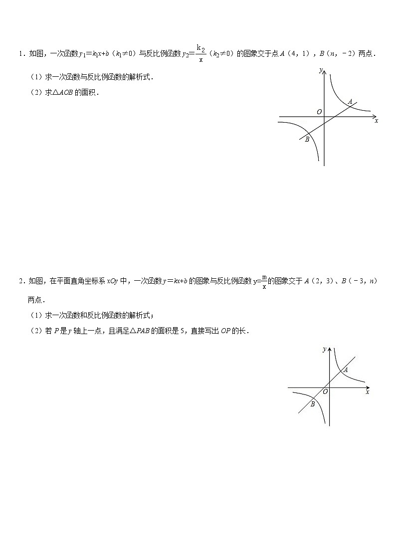 一次函数反比例函数综合测试（无答案）第1页