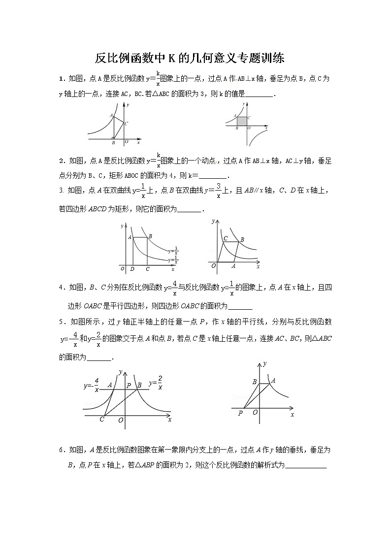 反比例函数中K的几何意义专题训练（精编）01