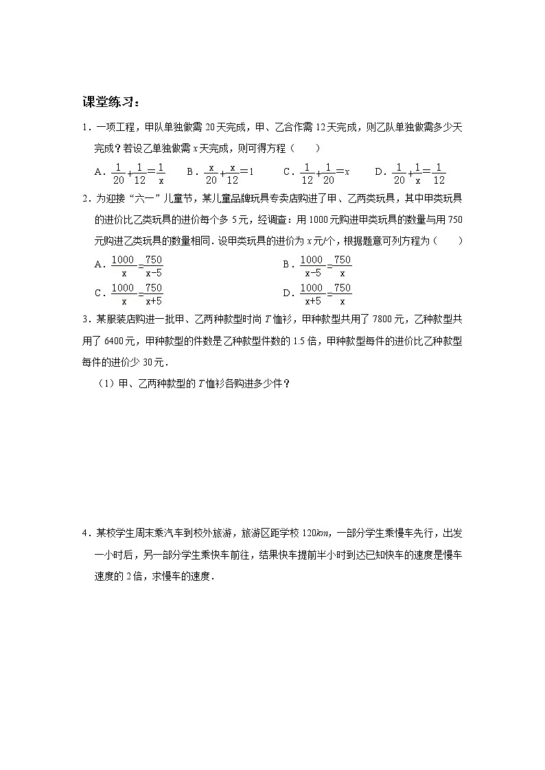第8课时  分式方程 试卷（学生用无答案）02