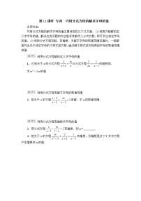 2020-2021学年第16章 分式综合与测试课时作业