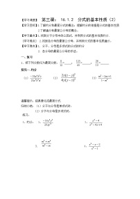 初中数学华师大版八年级下册16.2 分式的运算综合与测试第3课时同步练习题