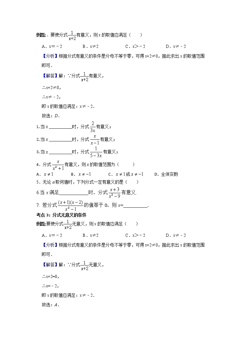 第1课时  分式的概念 试卷（学生用有答案）02