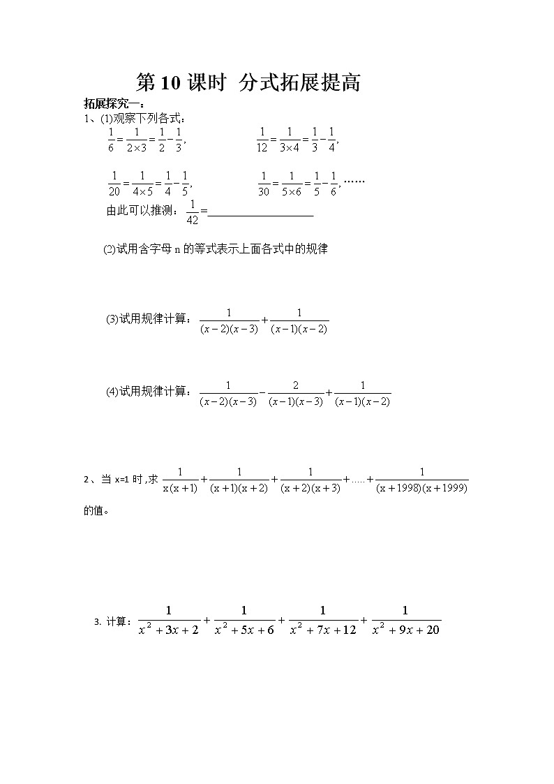 第10课时 分式拓展提高测试卷（学生用无答案）第1页