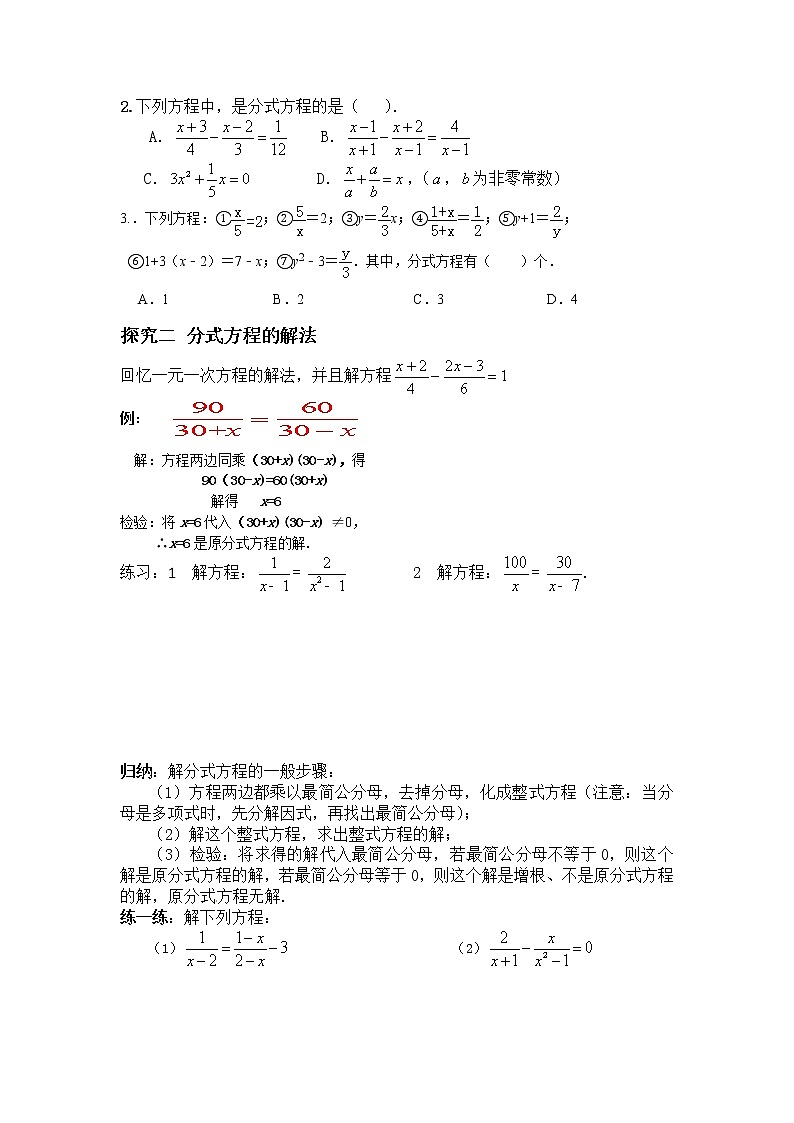 第7课时    可化为一元一次方程的分式方程 试卷（学生用）02