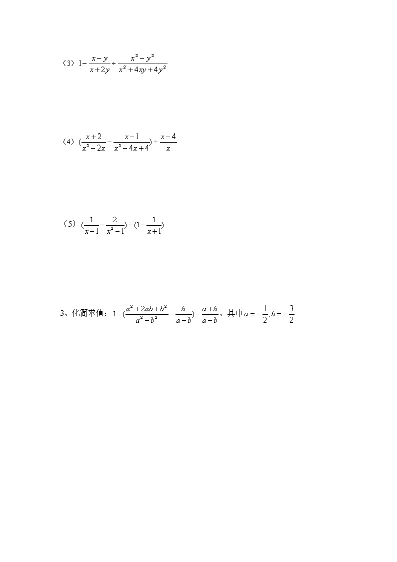 第6课时  分式的混合运算 练习卷（学生用）02
