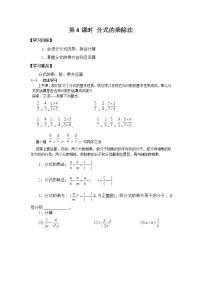 数学华师大版1. 分式的乘除第4课时同步训练题