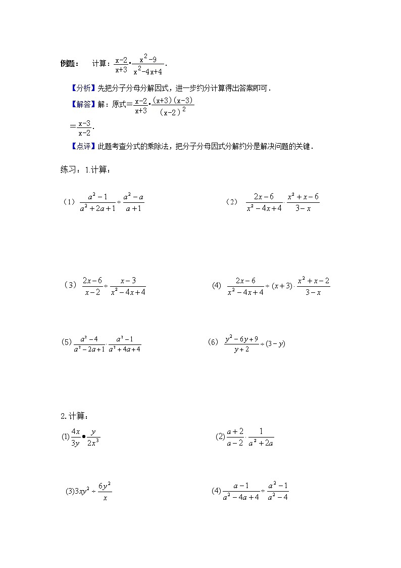 第4课时 分式的乘除法 练习卷（学生用无答案）02