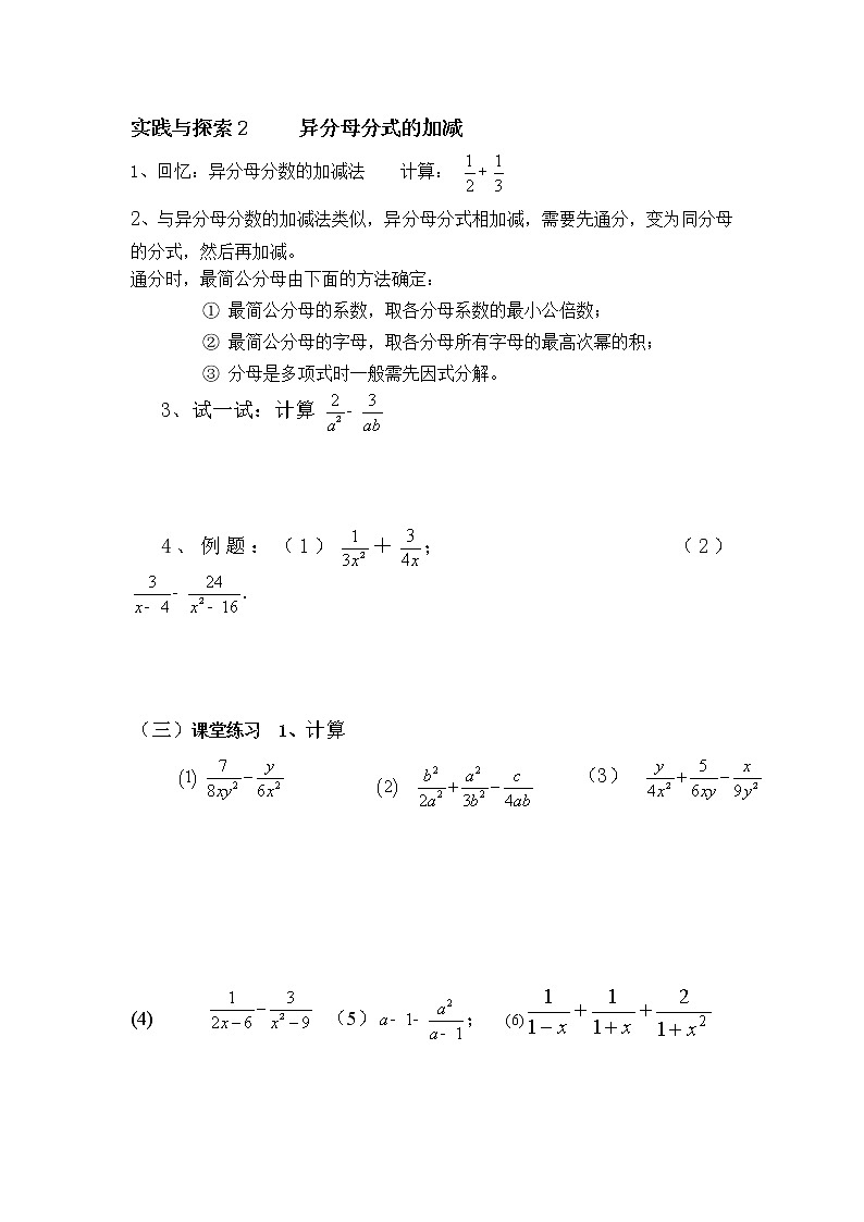 第5课时  分式的加减法 练习卷（学生用）02