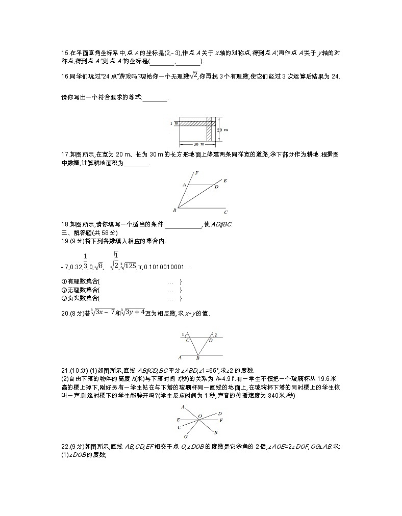 人教版数学七年级下册 期中综合检测03