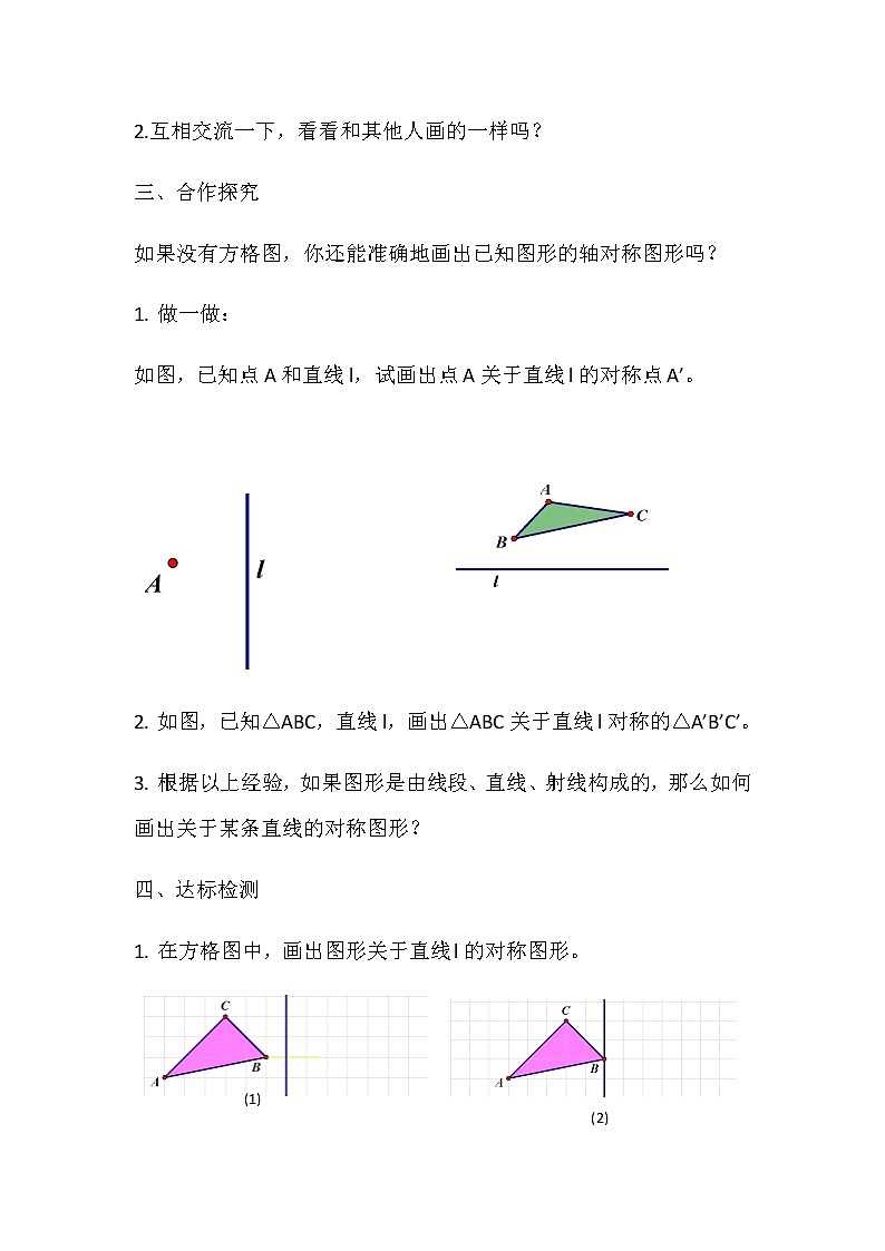 华师大版七年级数学下册 10.1.3画轴对称图形 学案02