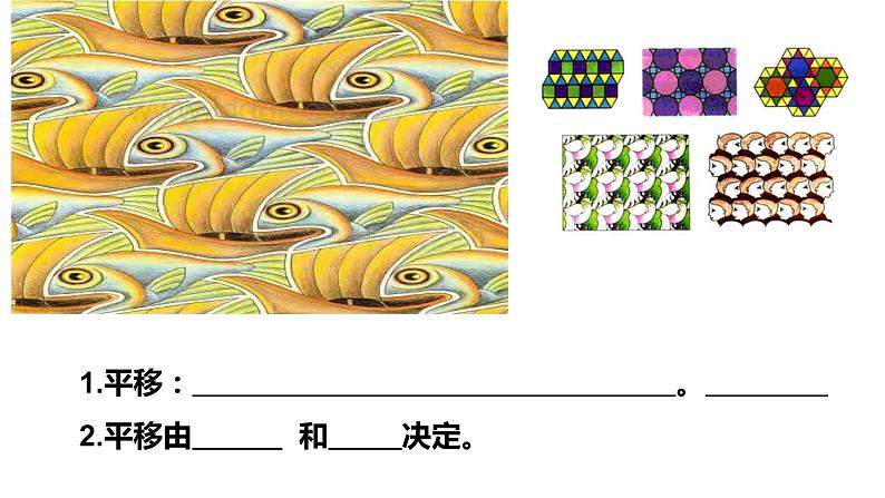 华师大版七年级数学下册 10.2.1平移 课件04