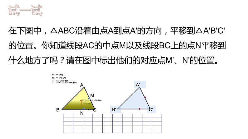 华师大版七年级数学下册 10.2.1平移 课件06